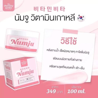 นัมจู โลชั่นนัมจู(ของแท้ 100%) หัวเชื้อวิตามินเกาหลี เข้มข้น ทารักแร้ ขาหนีบ ก้น ทาตัวขาว