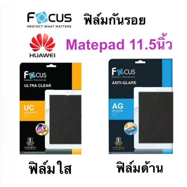 FOCUS ฟิล์มกันรอย แบบไม่ใช่กระจก สำหรับHUAWEI Matepad 11.5 นิ้ว / MatePad Air 11.5"