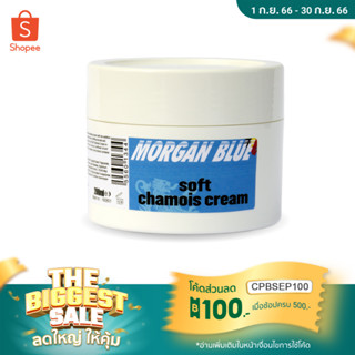 ครีมชามัวร์ Morgan Blue soft chamois cream ทากันเสียดสี สำหรับนักปั่นจักรยาน (มีโค้ดส่วนลดShopee)