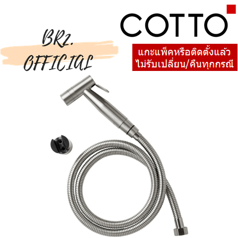 CT9914#SA(HM) ฝักบัวฉีดชำระสแตนเลส 2 ฟังก์ชั่น