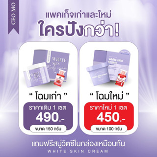 แพ็คเกจใหม่ ไวท์สกินบอดี้ครีม ซื้อ 2 ฟรี 1 💜 ครีมม่วงในตำนานผิวขาวไว x2 ของแท้ 💯 MD WHITE SKIN BODY CREAM