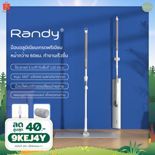 [1FREEเปลี่ยนผ้าตลอดชีวิต]RANDY ไม้ถูพื้น อลูมิเนียมอัลลอยด์ รูปแบบใหม่2022 60CMขนาดใหญ่ การทำความสะอาดช่วยประหยัดเวลาได
