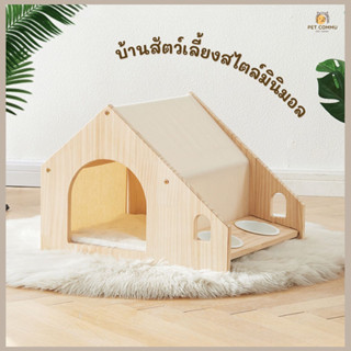 บ้านแมว บ้านสุนัขขนาดเล็ก ที่นอนสัตว์เลี้ยงแบบมินิมอล pet house cat house