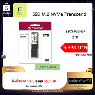 SSD M.2 2TB Transcend 220S NVMe (GEN3)  ของใหม่ มือ 1 (SSD 2TB : TS2TMTE220S) SSD DRAM CACHE