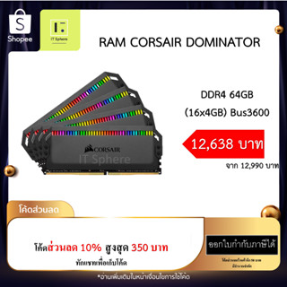 แรม Dominator 64GB Bus 3600 DDR4 สีดำ (RAM CORSAIR DOMINATOR PLATINUM RGB 64GB (4 x 16GB) : CMT64GX4M4K3600C18)