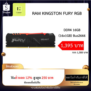 แรม Kingston Fury RGB 16GB (16x1GB) BUS 2666 ประกัน Synnex Life time  (Ram fury 16GB Bus 2666 ddr4 : KF426C16BB1A/16)