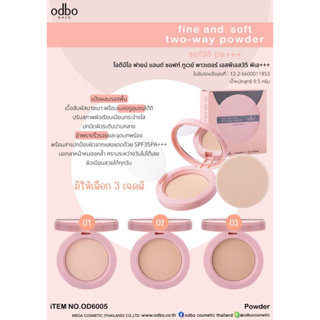 OD6005 fine and soft two-way powder spf35 pa+++ โอดีบีโอ ฟายน์ แอนด์ ซอฟท์ ทูเวย์ พาวเดอร์ เอสพีเอส35 พีเอ+++