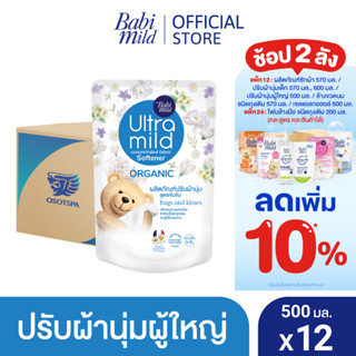 อัลตร้ามายด์ น้ำยาปรับผ้านุ่ม ฮักแอนคิสเซส (ขาว) 500 มล. x12 / Ultra Mild Fabric Softener Hugs &amp; Kisses (White) 500ml x12