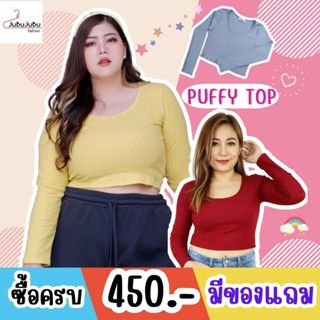 🎀่JuBu JuBu🎀Puffy Top เสื้อครอปแขนยาว เสื้อสาวอวบ ผ้าร่องนำเข้า อก 35-50 นิ้ว #495