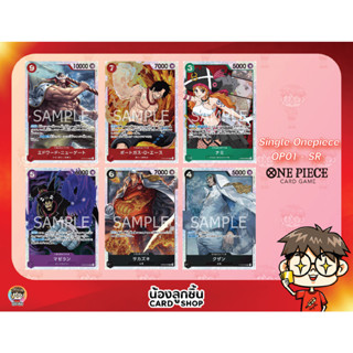 OP02 - SR 💥 Single One Piece : การ์ด One Piece แยกใบ OP03 SR ลิขสิทธิ์แท้จาก Bandai