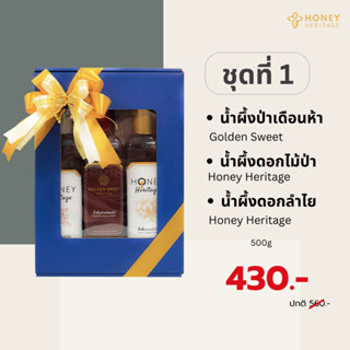 GIFT SET ชุดของขวัญน้ำผึ้งแท้ | ส่งมอบน้ำผึ้ง เป็นตัวแทนให้คนที่คุณรัก