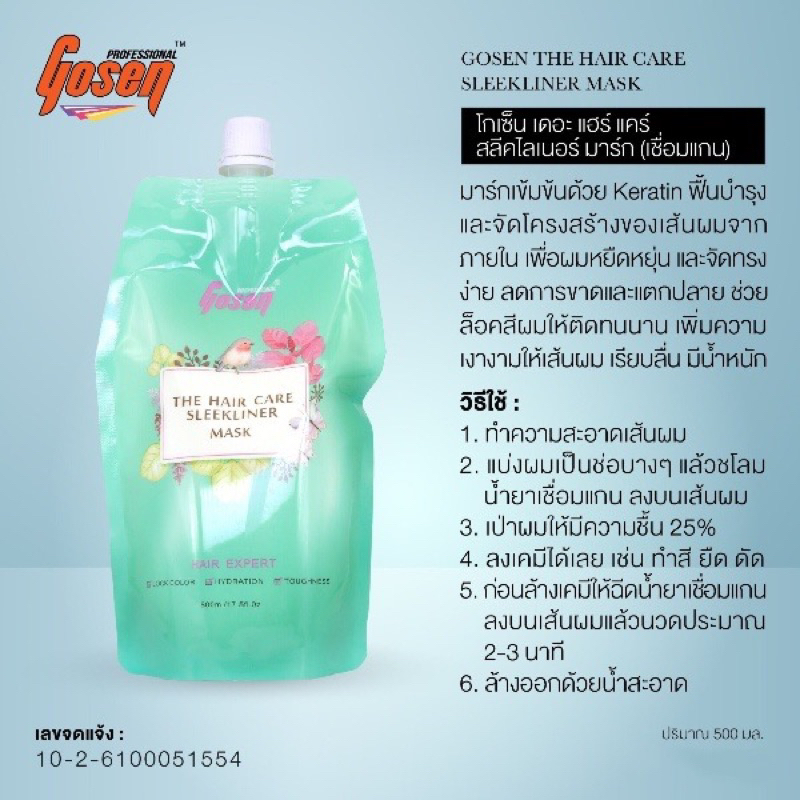 เชื่อมแกน (เก่า) โกเซ็น เดอะ แฮร์ แคร์ สลีคไลเนอร์ มาร์ก