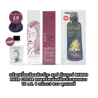 ครีมเปลี่ยนสีผมนิกาโอะ แฮร์ คัลเลอร์ NIGAO HAIR COLOR แถมทรีทเม้นท์นิกาโอะแบบซอง 15ml. 1:1