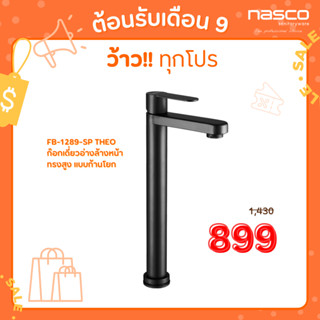 NASCO ก๊อกดำ ก็อกเดี่ยวอ่างล้างหน้า FB-1289-SP : THEO