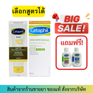 Cetaphil Sunsceen Sun SPF 50+ PA++++ Light GEL / UVA/UVB Defense SPF 50+ ครีมกันแดด