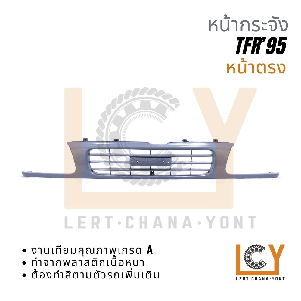 หน้ากระจัง / หน้ากาก Isuzu TFR 1995 หน้าตรง