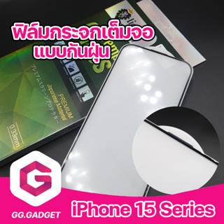 ฟิล์มกระจกกันรอย กันฝุ่น 2.5D แบบใส สำหรับ iPhone 15 Series | LigaShield