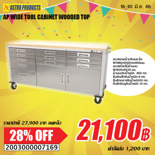 SALE รถเข็นเครื่องมือช่างขนาดใหญ่ท้อปไม้ ตู้เครื่องมือช่าง Unassembled Wide Tool Cabinet ไม่ประกอบ