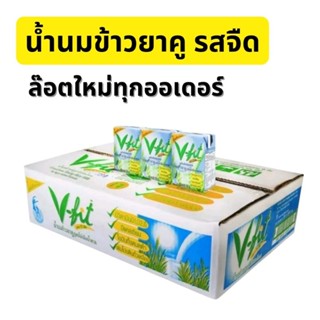 V-fit น้ำนมข้าวยาคูยกลัง 36 กล่อง และแพ๊ค 6 รสจืด (กล่องละ 200 ml.)