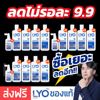 #ส่งฟรี LYO ไลโอ หนุ่มกรรชัย | ไลโอแชมพู ไลโอแฮร์โทนิค lyo shampoo lyo hair tonic ยาปลูกผม lyoblack