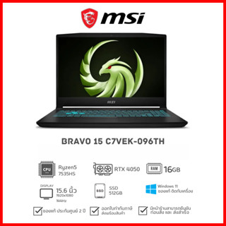 [วันที่16-17โค้ด 10DDXSEPW2] Notebook MSI Bravo 15 C7VEK-096TH