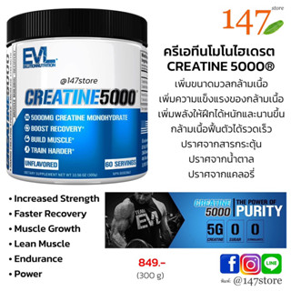 [แท้100%] ครีเอทีน โมโนไฮเดรต (ไมโครไนซ์) 17x, Evlution Pure Creatine Monohydrate Powder 5000mg, ขนาด 300g.