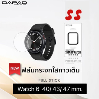 ฟิล์มนาฬิกา Samsung watch 6. 40-43-47 mm. ฟิล์มกระจกใส ฟิล์มติดนาฬิกาข้อมือ ซัมซุง วอช6  ฟิล์มกันรอยหน้าปัดนาฬิกา