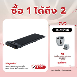 [เหลือ 8290 ทักแชท] Kingsmith Walking Pad รุ่น C2 ลู่เดิน ลู่วิ่งออกกำลังกาย พับเก็บได้ รับประกันสินค้า 1 ปี