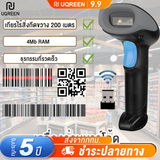 🎁ประกัน 1ปี🎁เครื่องอ่านบาร์โค้ด Barcode Scanner เครื่องสแกนบาร์โค้ด 1D/2D ไร้สาย USB bluetooth wireless/wired มีสาย