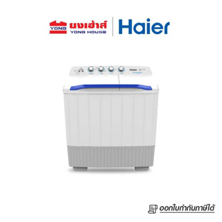 Haier เครื่องซักผ้า 2 ถัง HWM-T150 OXE กึ่งอัตโนมัติ ขนาด 15kg.