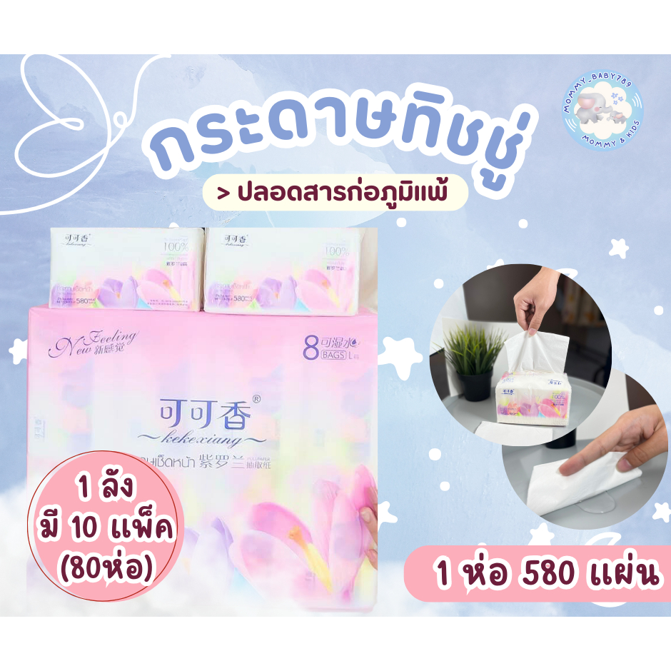 (1 ลัง มี 10 แพ็ค) ทิชชู่ทิวลิป แพ็ค คุ้มมากๆๆ เหนียวนุ่มกระดาษเช็ดมือ กระดาษเช็ดหน้า กระดาษทิชชู่พกพา
