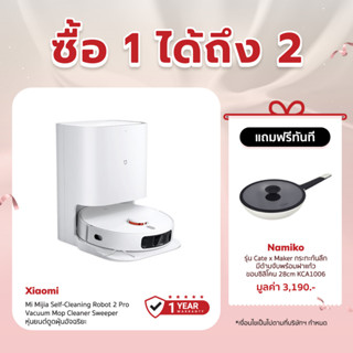 [เหลือ 15990 ทักแชท] Xiaomi Mi Mijia Self-Cleaning Robot 2 Pro Vacuum Mop Cleaner Sweeper หุ่นยนต์ดูดฝุ่นอัจฉริยะ