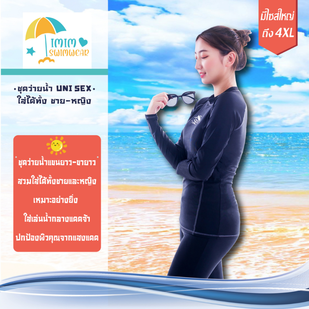 รุ่น 31617ชุดว่ายน้ำผู้หญิงแบบ 2 ขิ้น แขนยาว ขายาว สีพื้น กันUVได้