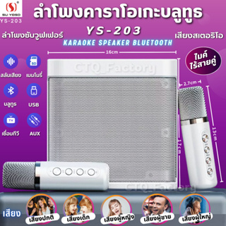 *พร้อมส่งจากกรุงเทพแพคอย่างดี*ลำโพงบลูทูธ รุ่นYS-203 Blutooth Speaker รองรับUSB/TF/AUX ลำโพงบลูทูธแบบพกพา เสียงดีคุณภาพ