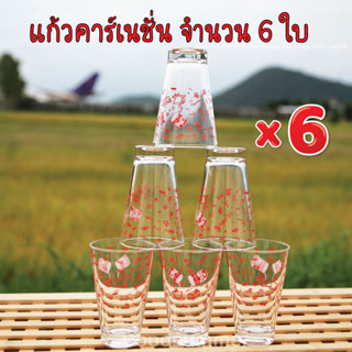 แก้วตวงคาร์เนชั่นปากบาน  จำนวน 6 ใบ ขนาด428 ml