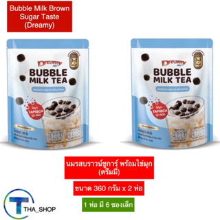 THA shop (360 ก x 2) Dreamy Bubble Milk Tea ดรีมมี่ นมรสบราวน์ชูการ์ พร้อมไข่มุก ชนิดผง ชาไข่มุก ชานมสำเร็จรูป ของหวาน