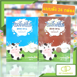 White Farm ไวท์ฟาร์ม ลูกอมนมอัดเม็ด Milk Tablet Candy ลัง24กล่อง