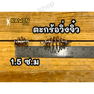 ตะกร้อวิ่งจิ๋ว เซ็ต 10 ลูก ตะกร้อวิ่งหัวรีเวท 1.5 cm. ปลาไม่ระแวง เซ็ต 10 ลูก สินค้าพร้อมส่งจากไทย 🇹🇭