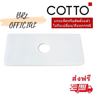 ส่งฟรี...(01.06) 	COTTO = 	C74100 ฝาถังพักน้ำ C11000