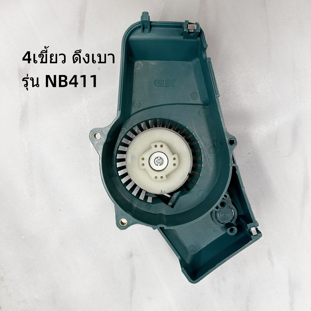 ชุดสตาร์ทเครื่องตัดหญ้า 4เขี้ยว ดึงเบา NB411 อะไหล่เครื่องตัดหญ้า กระเดื่องพลาสติก กระเดื่องอลูมิเนียม