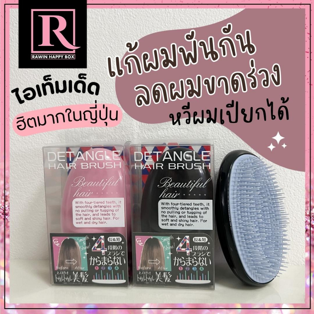 ⚡️ไลฟ์โค้ดโหด⚡️ หวี ลดผมร่วง ไม่ขาด ไม่พันกัน ลดปัญหาผมชี้ฟู ใช้ได้ทั้งผมเปียกและแห้ง detangle hair brush