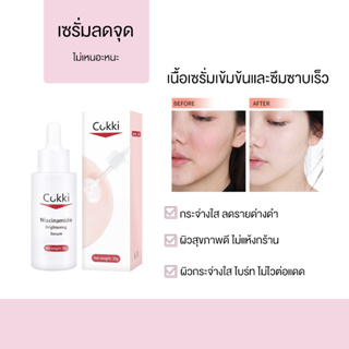 เซรั่มช่วยให้ผิวกระจ่างใส แก้ปัญหาผิวจากรอยดำ รอยแดง Cokki Serum Niacinamide 30ml