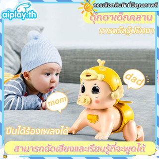 ตุ๊กตาคลาน มีเสียงร้อง มีไฟ แบบชาร์จแบต ตุ๊กตาใส่ถ่าน ตุ๊กตามีไฟมีเสียง ตุ๊กตาเด็กคลาน ตุ๊กตาดูดนม ตุ๊กตามีเสียง