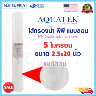 ไส้กรองน้ำ PP ตู้น้ำหยอดเหรียญ 20 นิ้ว 1 5 10 ไมครอน Sediment 20"x2.5"กรองหยาบ Tema Lambda Uni pure AQUATEK b