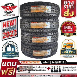 DEESTONE ยางรถยนต์ (ล้อขอบ 18) 265/60R18 รุ่น POWER CRUZ AT411 4 เส้น (ล็อตใหม่ปี 2023)+ประกันอุบัติเหตุ