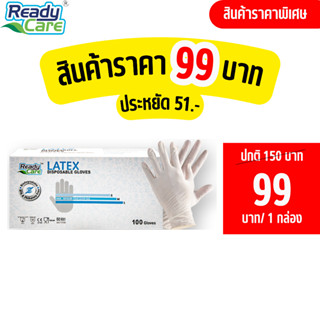 (ราคาพิเศษ) ถุงมือยางธรรมชาติแบบมีแป้ง Readycare Powdered Latex Disposable Gloves 100 ชิ้น