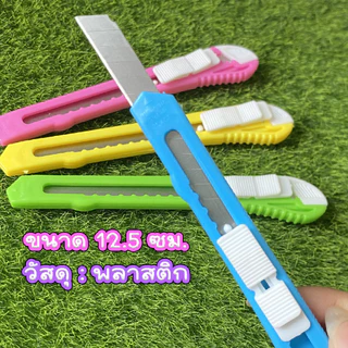 P702 มีดคัตเตอร์คละสี 12.5 ซม. มีดตัดพลาสติก คัตเตอร์เล็ก ด้ามพลาสติก ตัด คัดเตอร์ มีด คัทเตอร์ SP