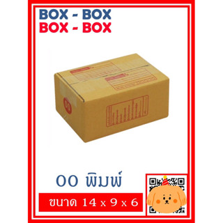 กล่องไปรษณีย์เบอร์ 00 พิมพ์ 10ใบ / 20ใบ