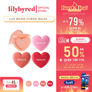 [Z64274 ลด45 ขั้นต่ำ 300] LILYBYRED LUV BEAM CHEEK BALM 3.5 G. ( บลัชออน เนื้อบาล์ม )