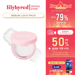 [Z64274 ลด45 ขั้นต่ำ 300] LILYBYRED SEBUM LOCK PACT (compact powder) 5.5 g.